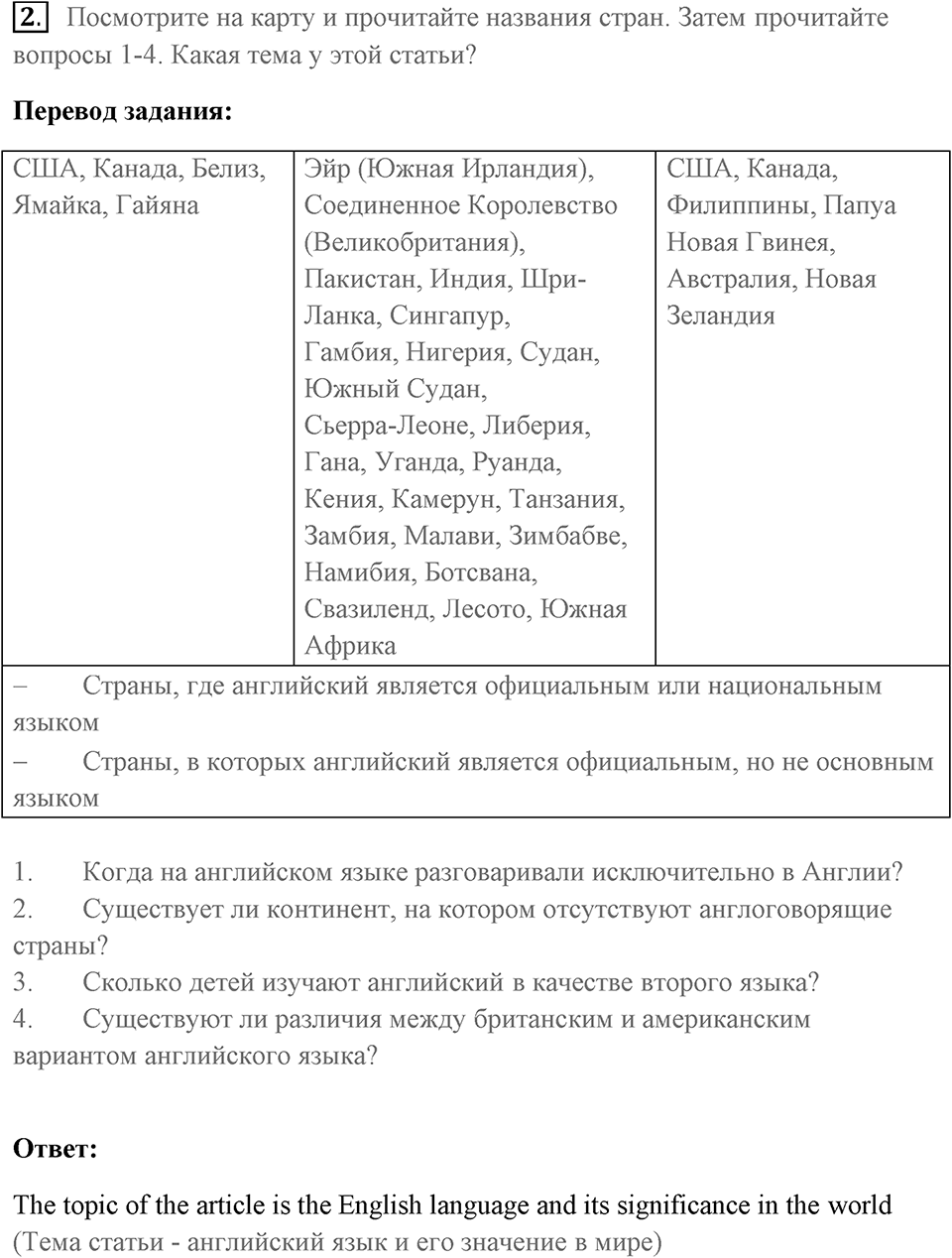 Unit 14 задание 2 — решение 1