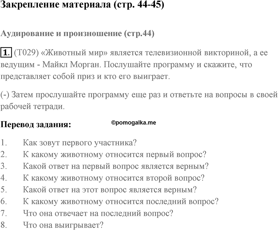 Unit 4. Animal quiz. Закрепление материала, задание 1 — решение 1