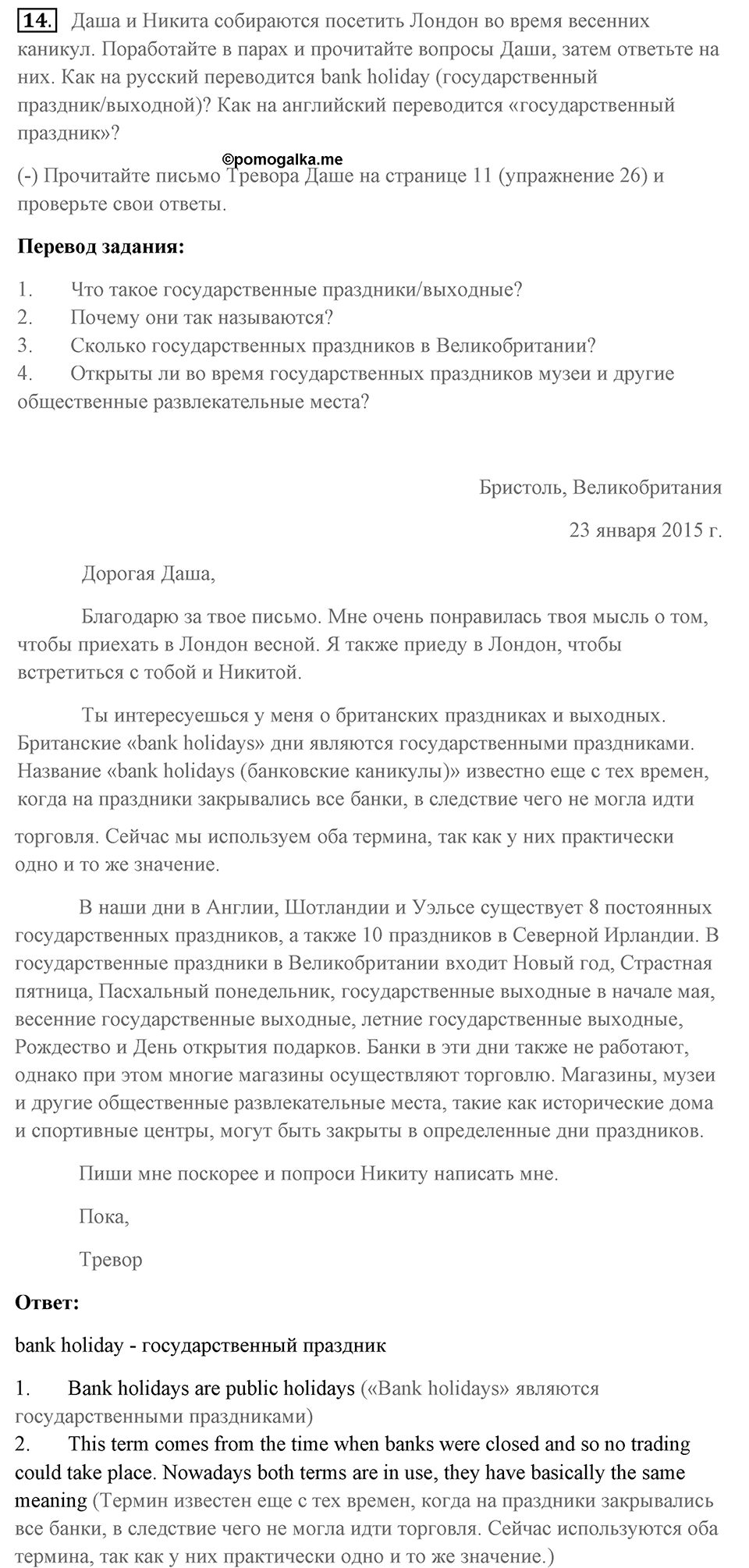 Unit 9. Free time. Unit 9 задание 14 — решение 1