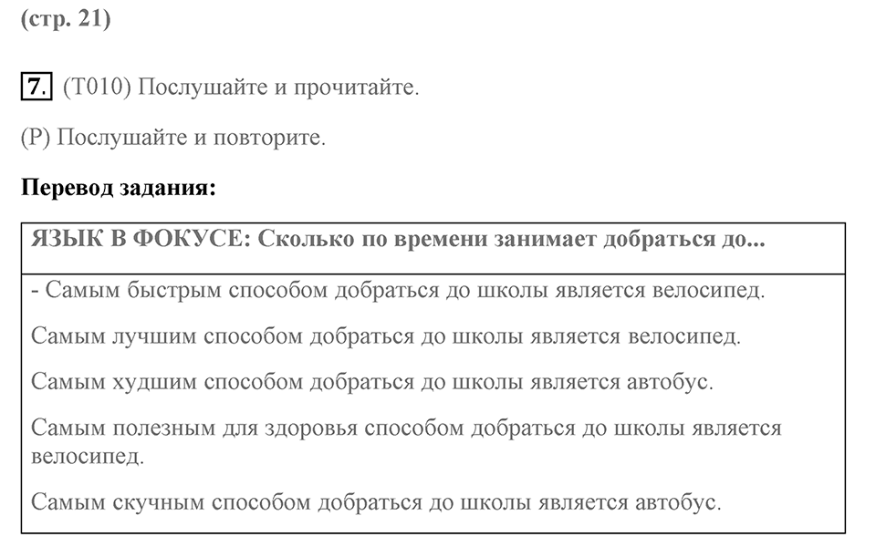 Unit 2. The best way to get to school. Unit 2 задание 7 — решение 1