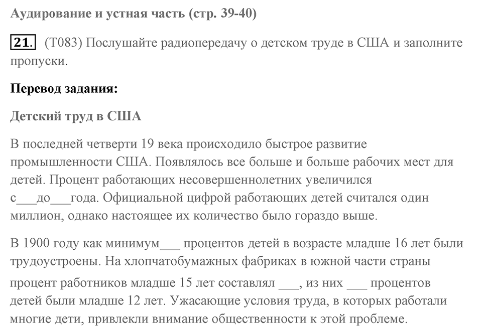 Unit 12. Social issues. Unit 12 задание 21 — решение 1