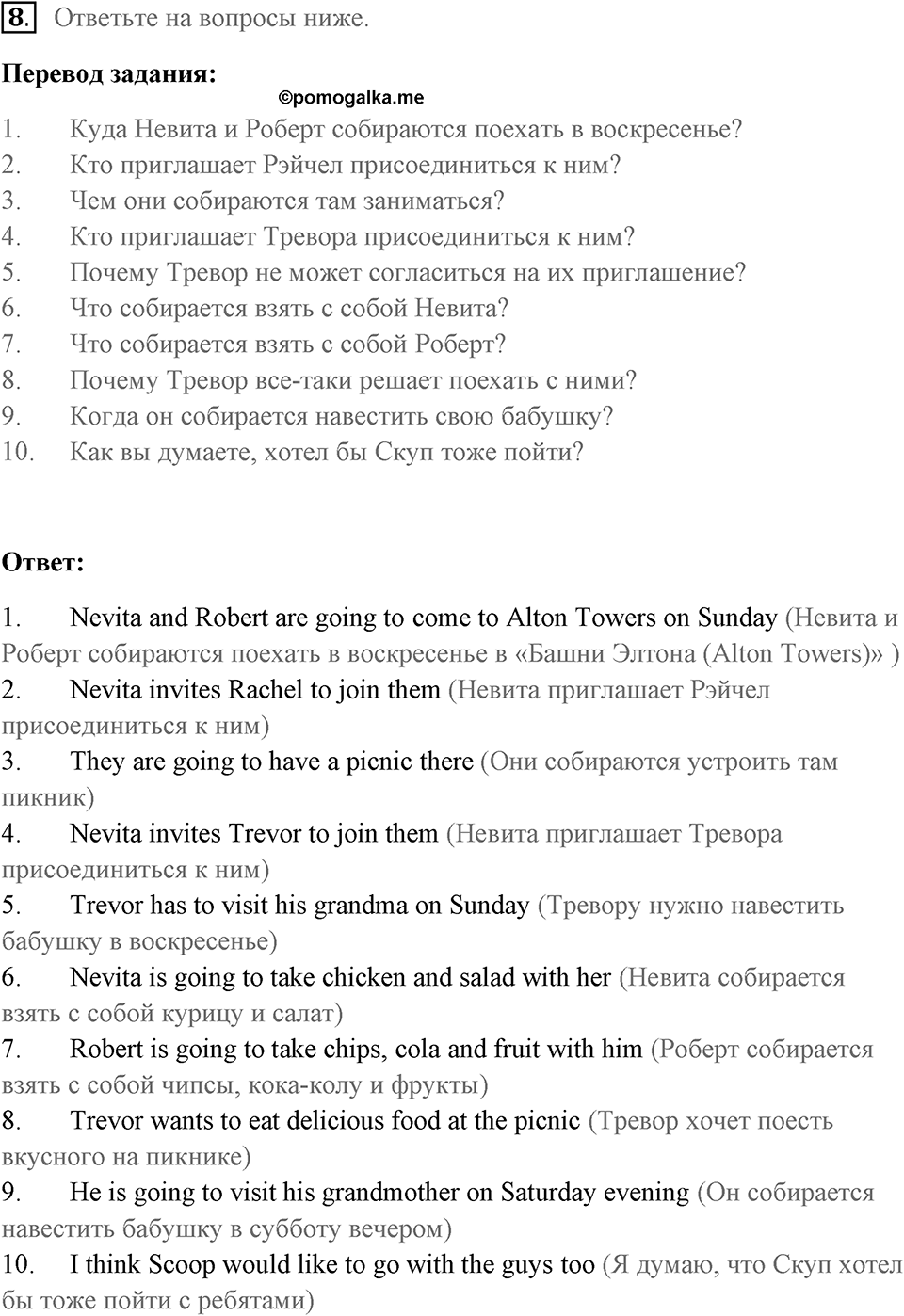 Unit 9. Free time. Unit 9 задание 8 — решение 1