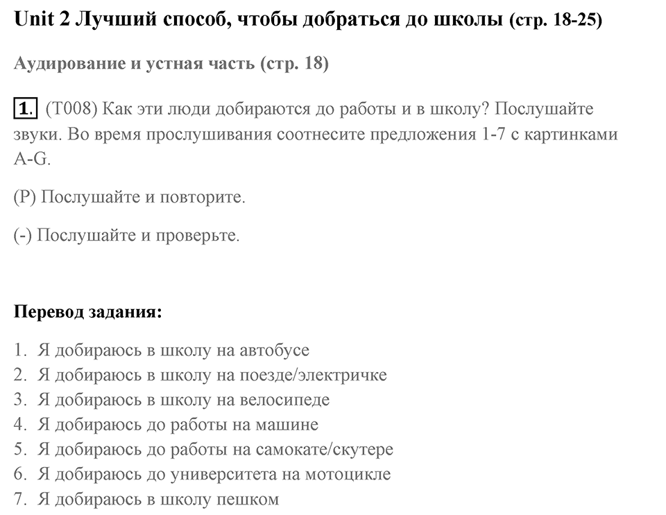 Unit 2. The best way to get to school. Unit 2 задание 1 — решение 1