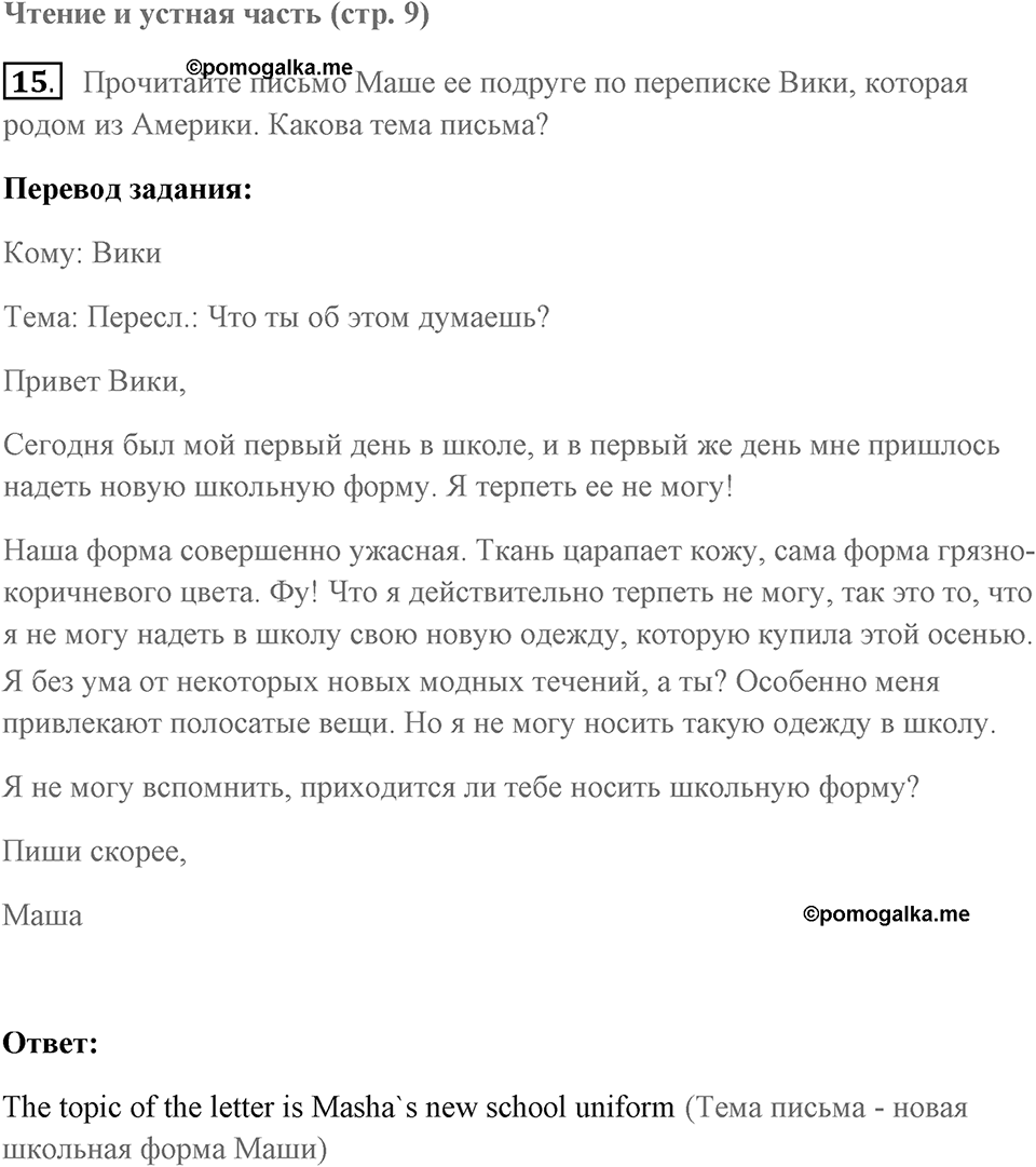 Unit 1. Comparing schools in different countries. Unit 1 задание 15 — решение 1