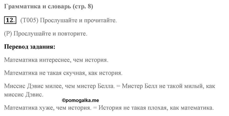 Unit 1. Comparing schools in different countries. Unit 1 задание 12 — решение 1