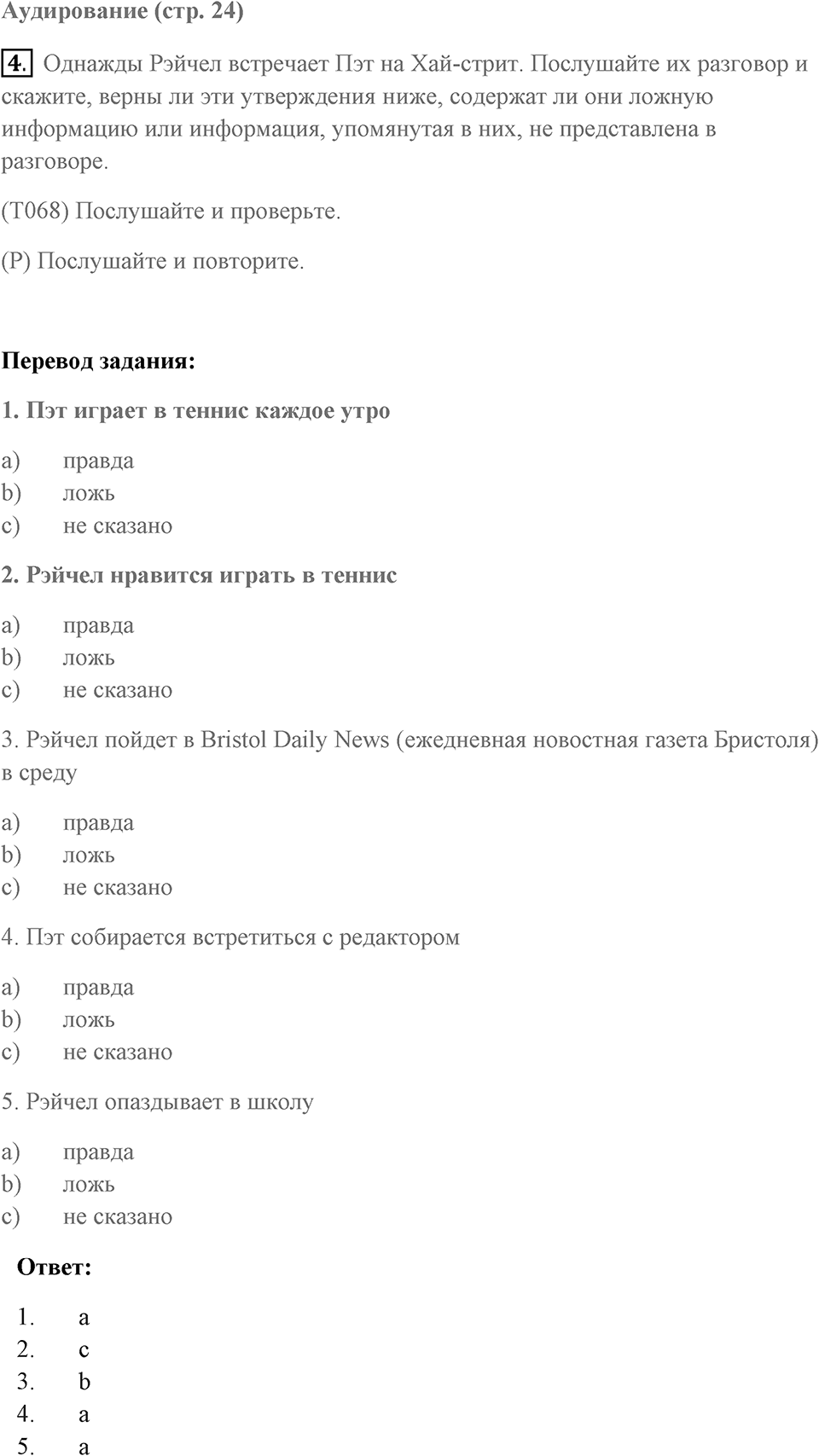 Unit 11. Work experience. Unit 11 задание 4 — решение 1