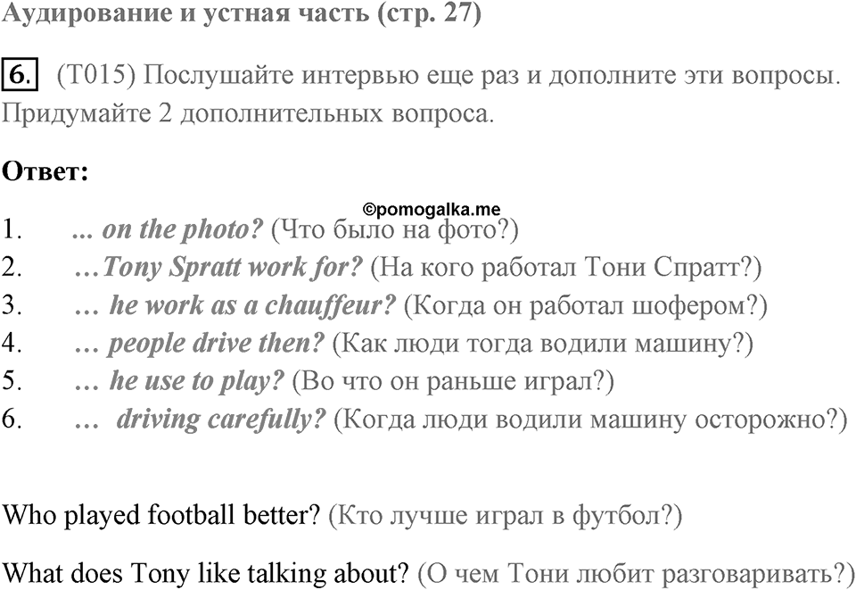 Unit 3. Talking about old times. Unit 3 задание 6 — решение 1