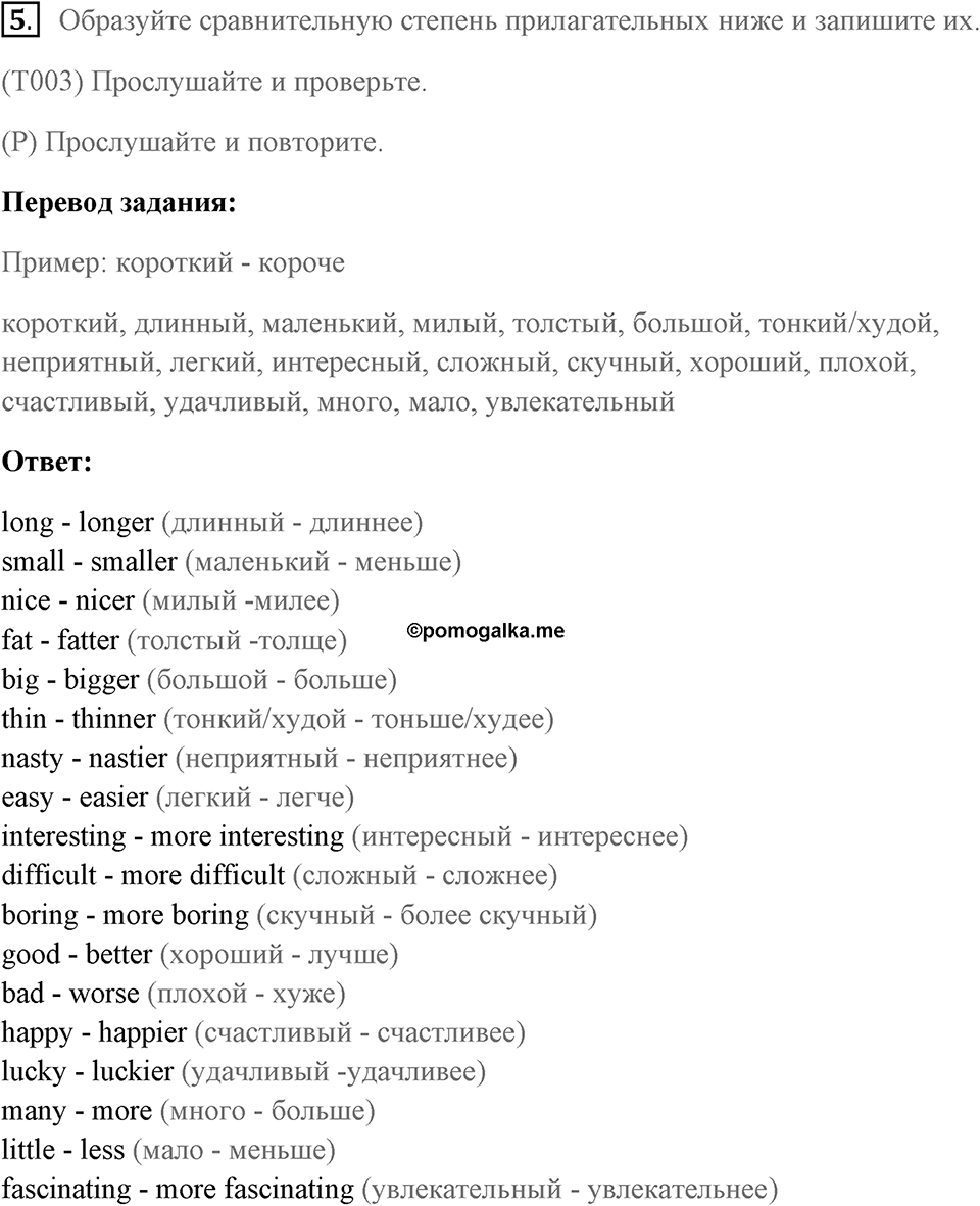 Unit 1. Comparing schools in different countries. Unit 1 задание 5 — решение 1