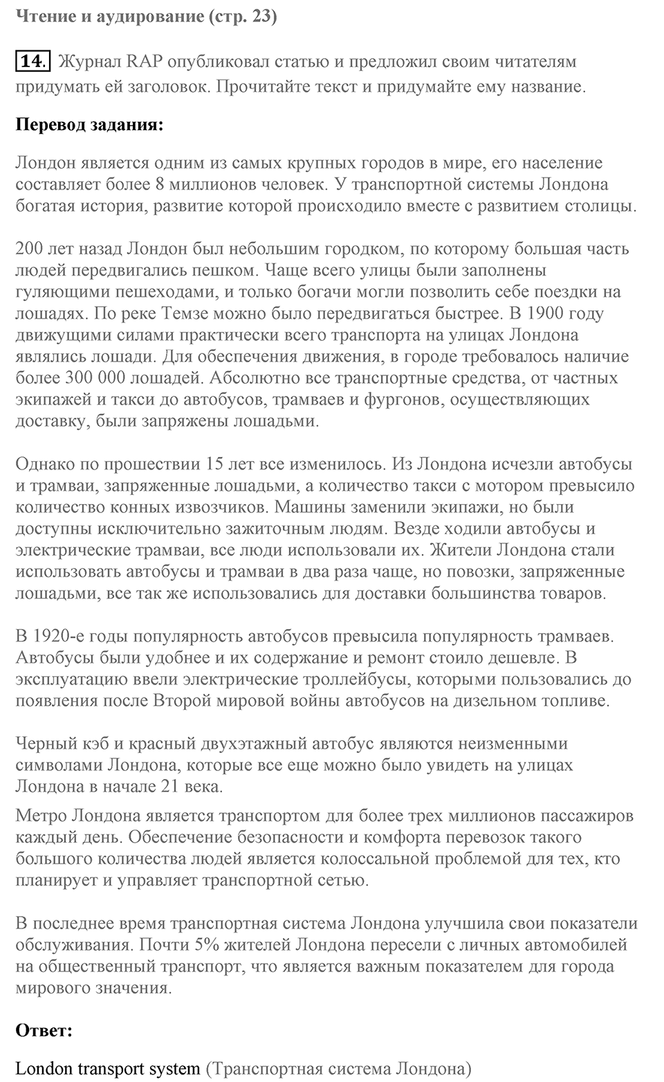 Unit 2. The best way to get to school. Unit 2 задание 14 — решение 1