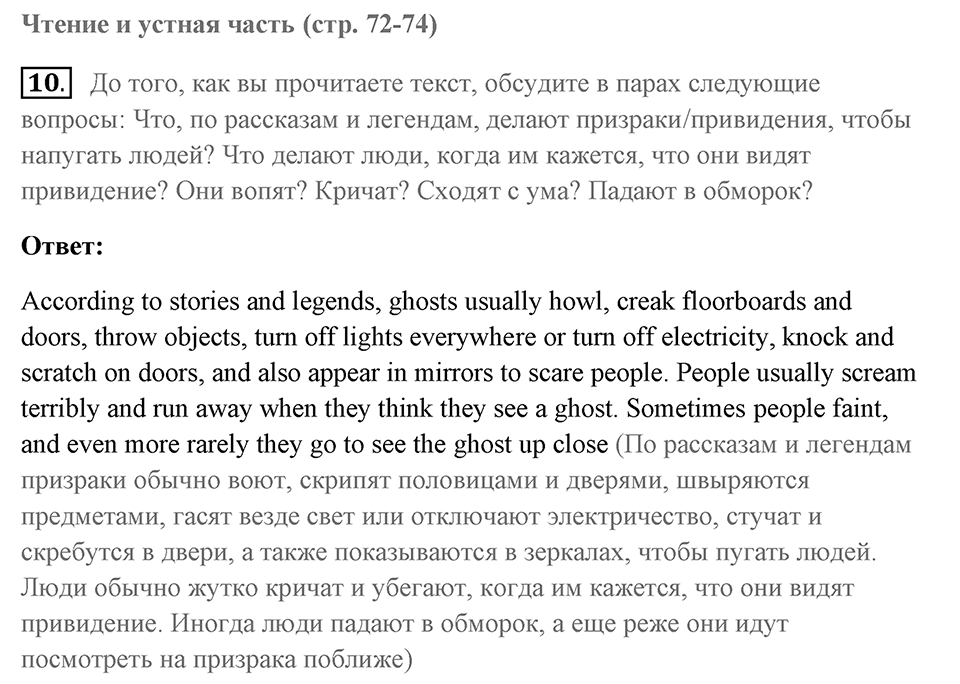 Unit 8. Amazing mysteries. Unit 8 задание 10 — решение 1