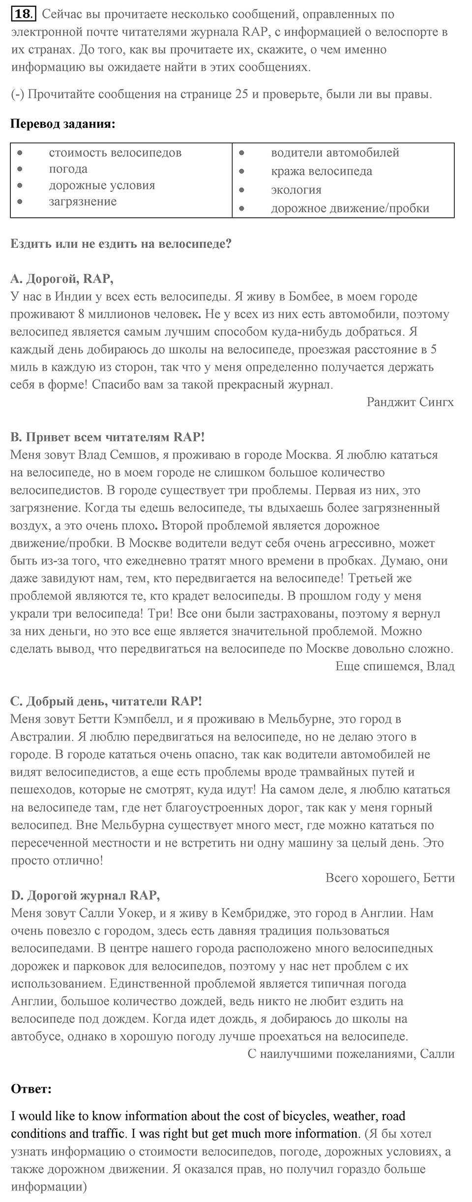 Unit 2. The best way to get to school. Unit 2 задание 18 — решение 1