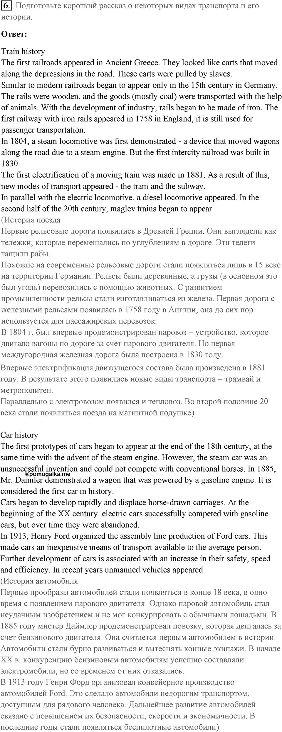 Unit 2. The best way to get to school. Unit 2 задание 6 — решение 1