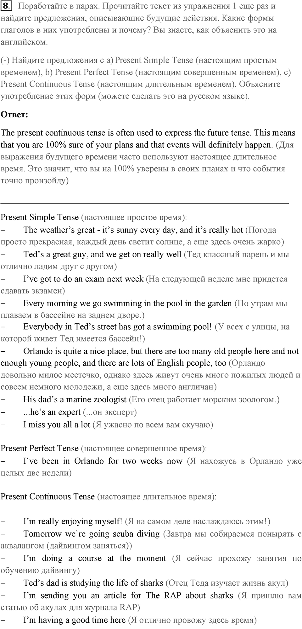 Unit 13 задание 8 — решение 1