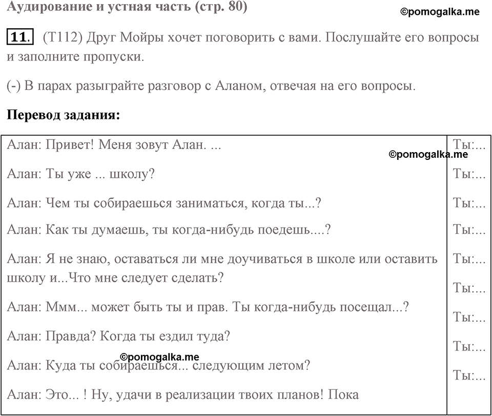Unit 16 задание 11 — решение 1
