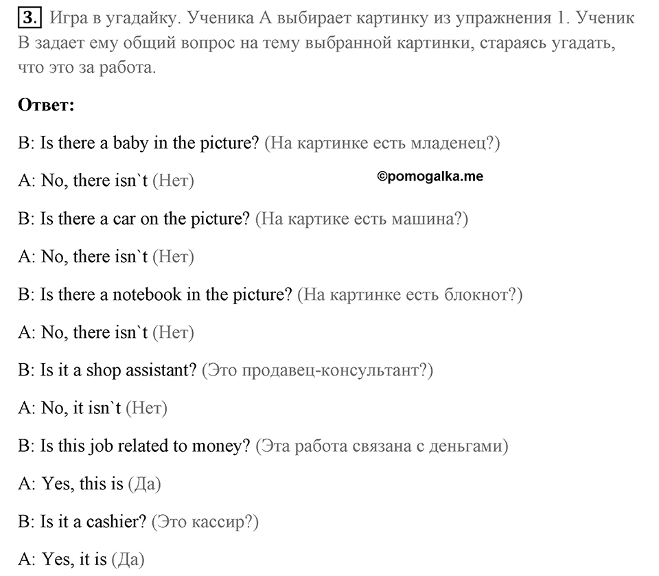 Unit 11. Work experience. Unit 11 задание 3 — решение 1