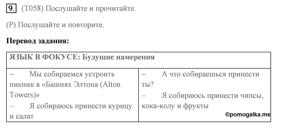 Unit 9. Free time. Unit 9 задание 9 — решение 1