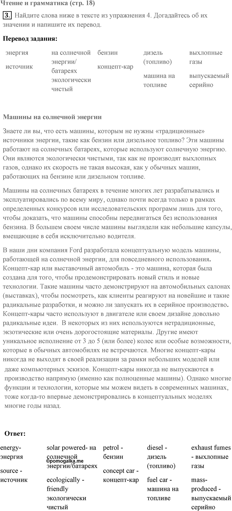 Unit 2. The best way to get to school. Unit 2 задание 3 — решение 1