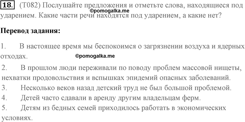 Unit 12. Social issues. Unit 12 задание 18 — решение 1