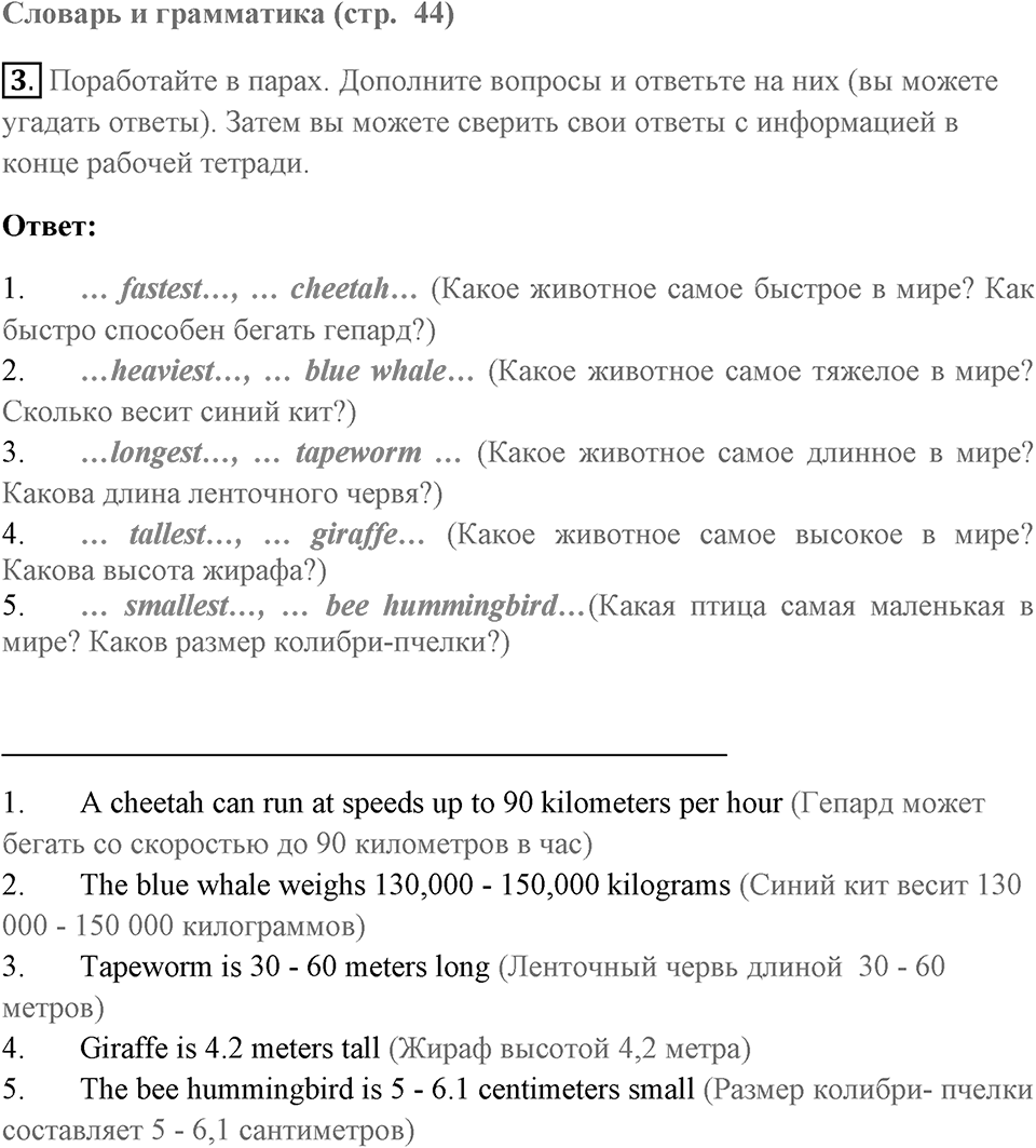 Unit 4. Animal quiz. Закрепление материала, задание 3 — решение 1