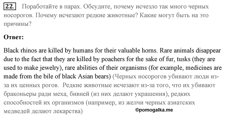 Unit 4. Animal quiz. Unit 4 задание 22 — решение 1