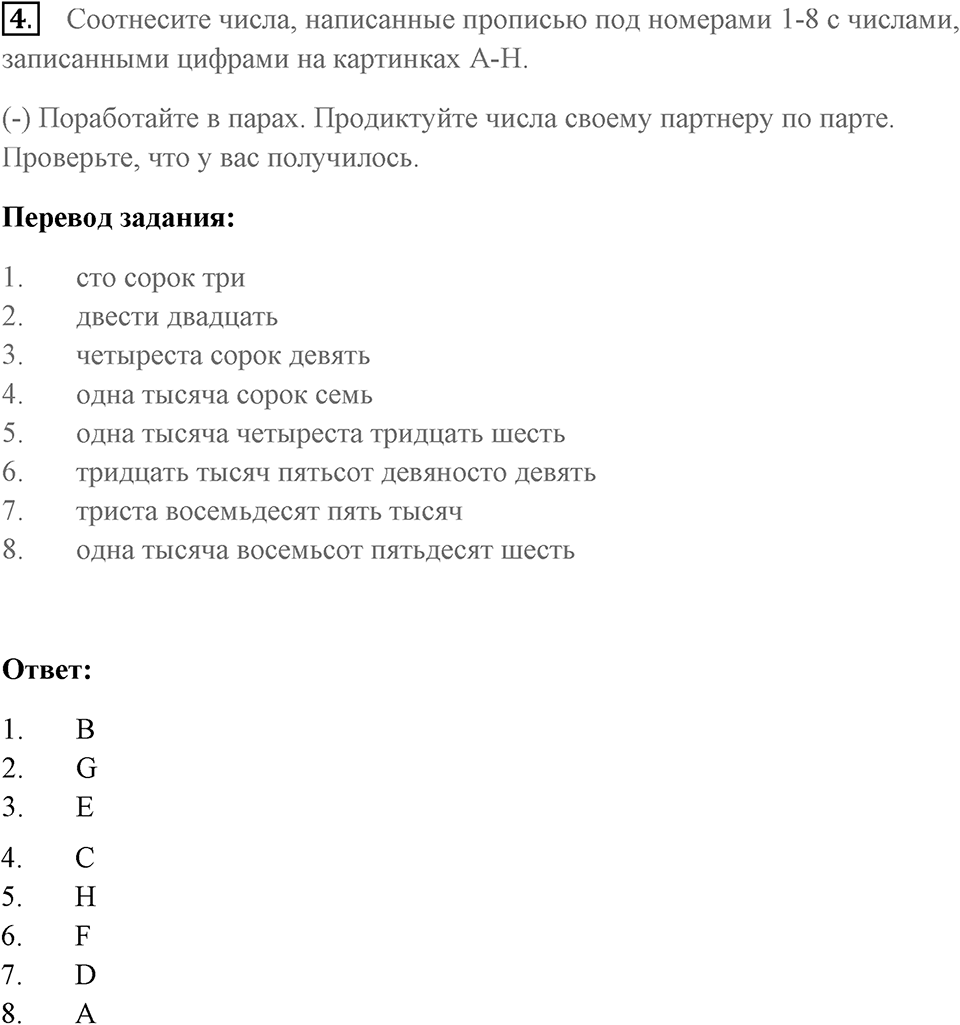 Unit 4. Animal quiz. Unit 4 задание 4 — решение 1