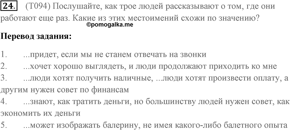 Unit 13 задание 24 — решение 1
