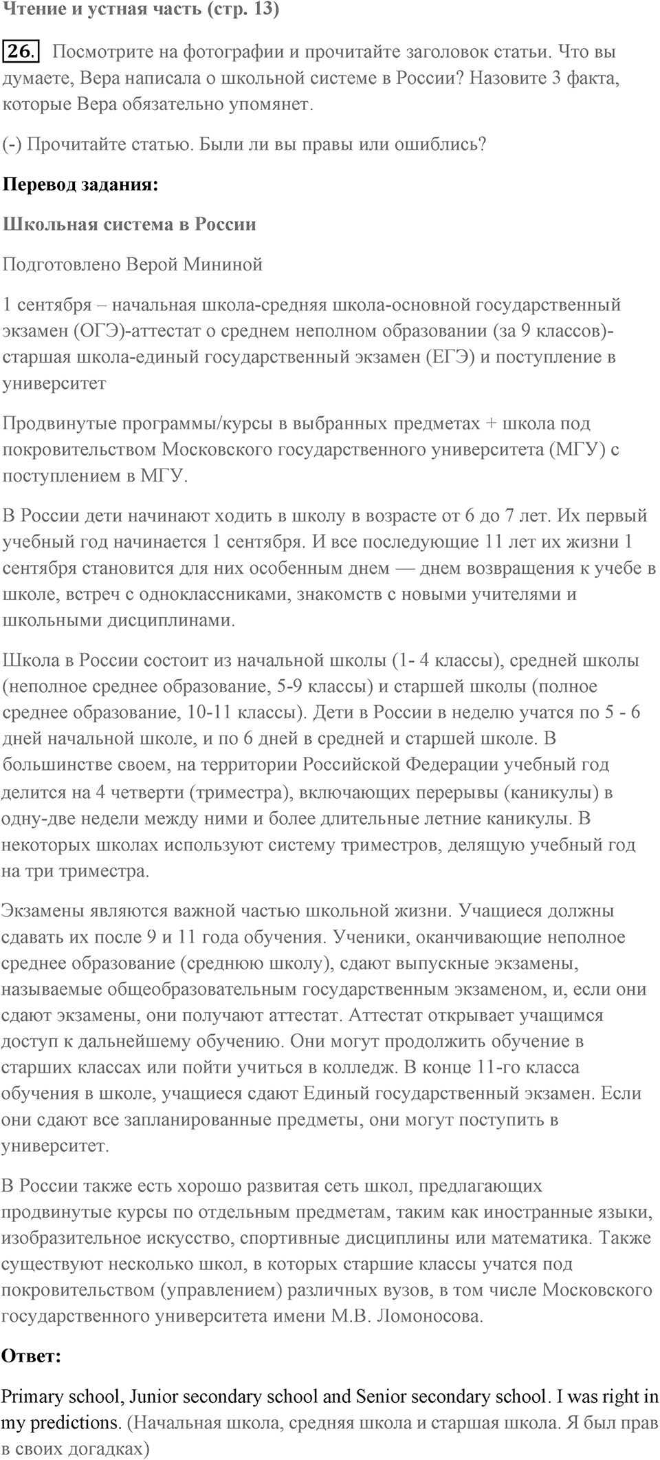 Unit 1. Comparing schools in different countries. Unit 1 задание 26 — решение 1