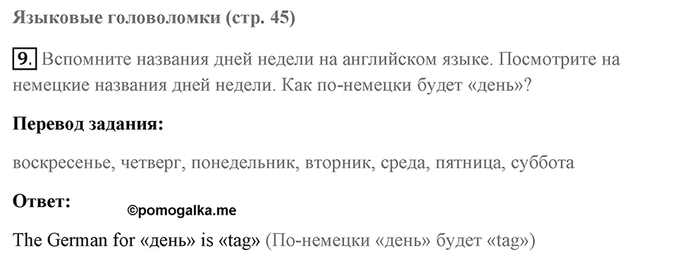 Unit 4. Animal quiz. Закрепление материала, задание 9 — решение 1