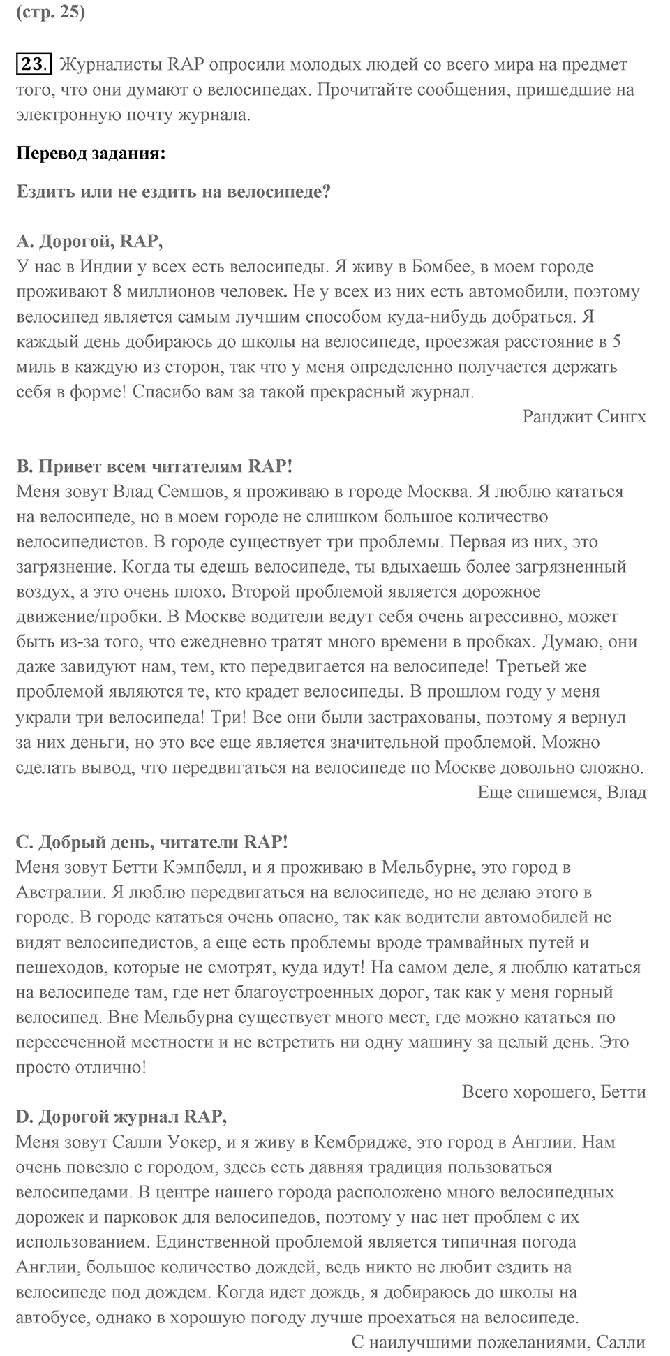 Unit 2. The best way to get to school. Unit 2 задание 23 — решение 1