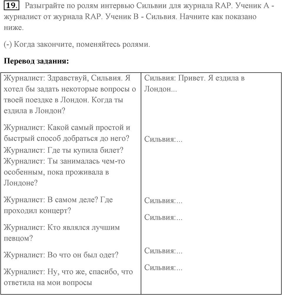 Unit 16 задание 19 — решение 1