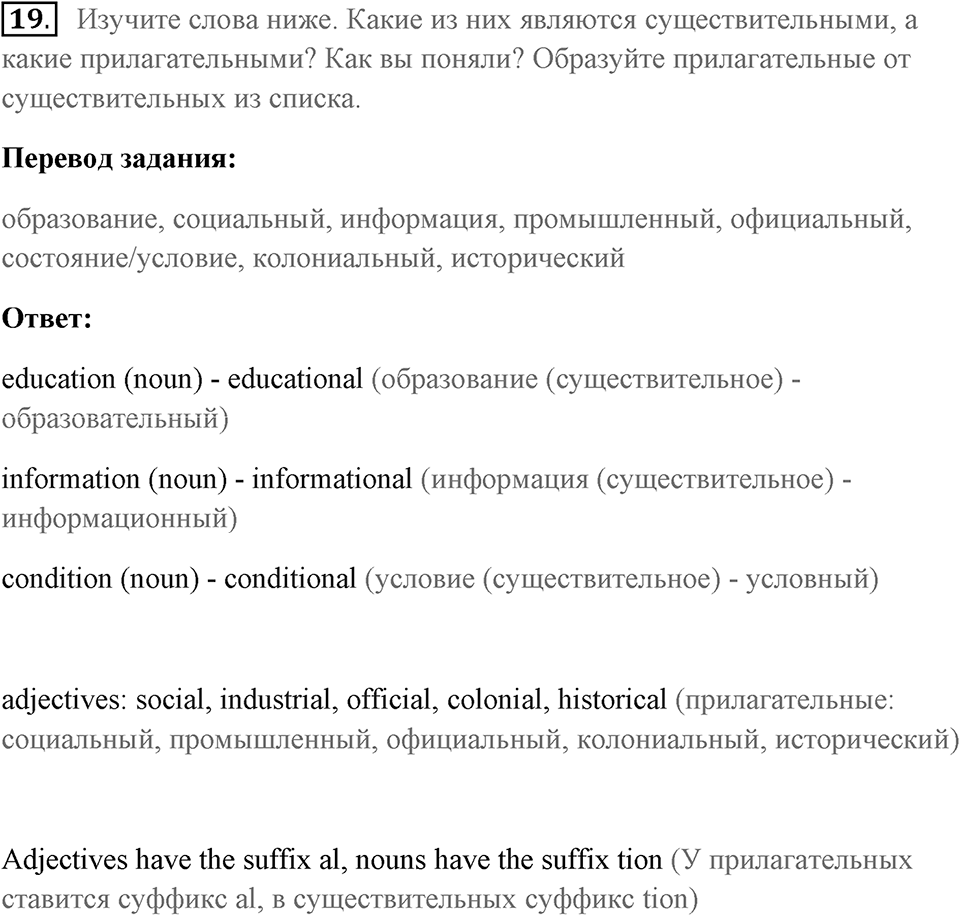 Unit 12. Social issues. Unit 12 задание 19 — решение 1