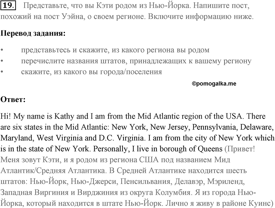 Unit 6. The American experience. Unit 6 задание 19 — решение 1