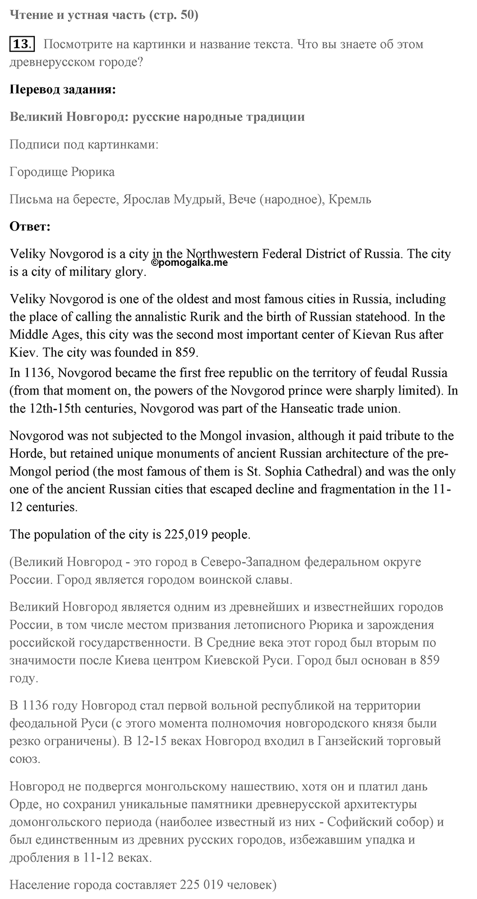 Unit 5. School activities. Unit 5 задание 13 — решение 1