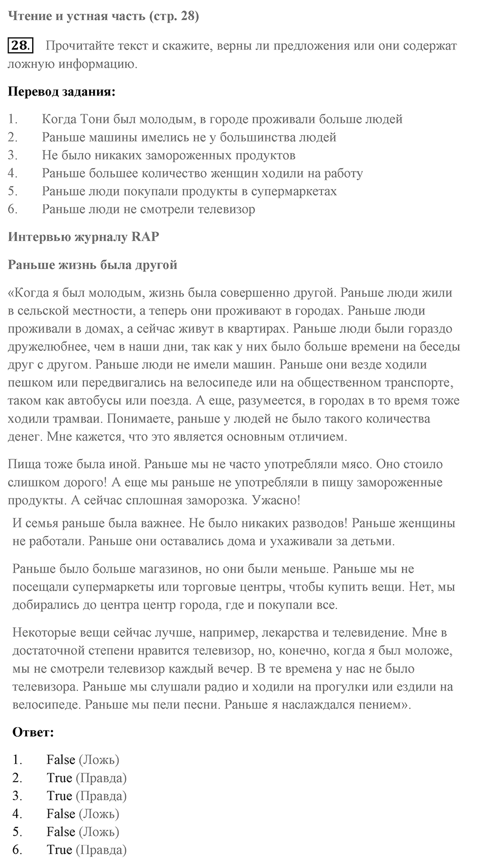 Unit 3. Talking about old times. Unit 3 задание 28 — решение 1
