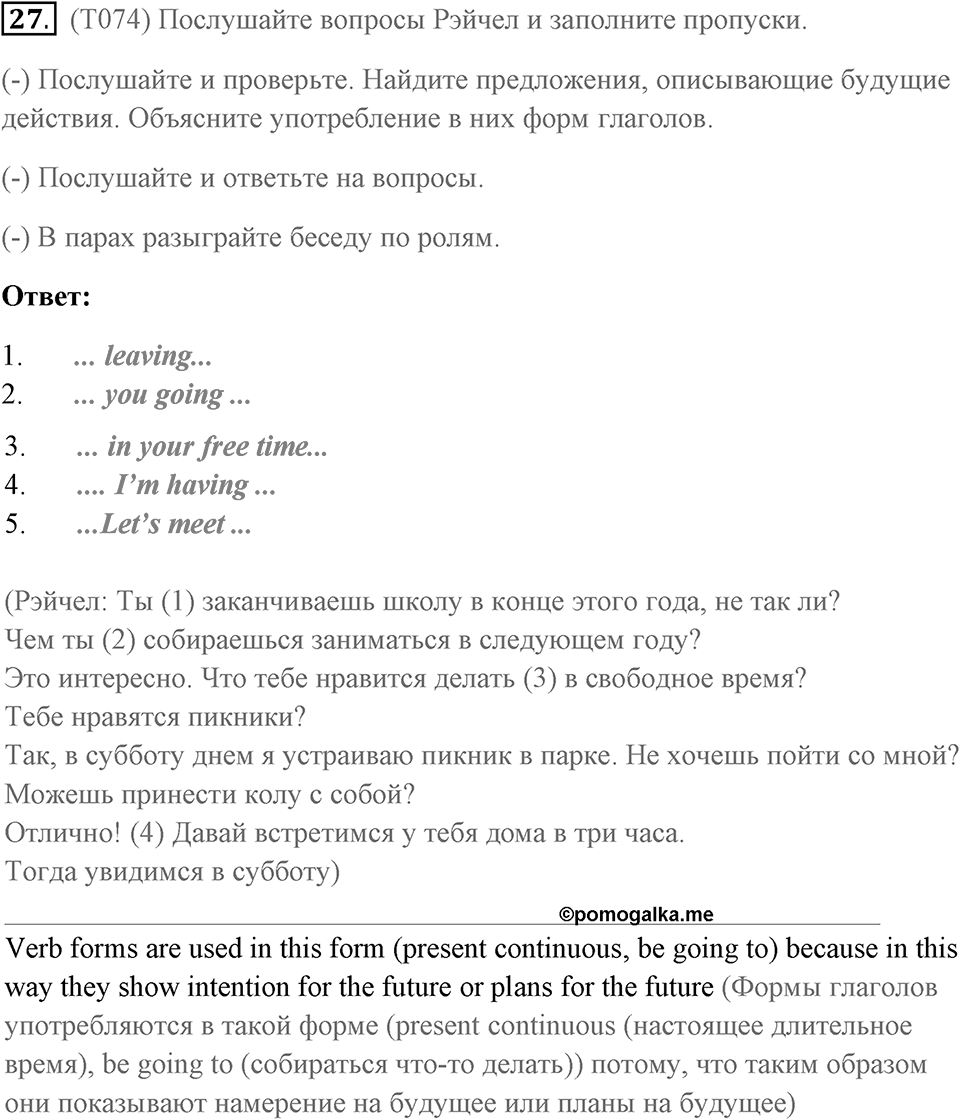 Unit 11. Work experience. Unit 11 задание 27 — решение 1