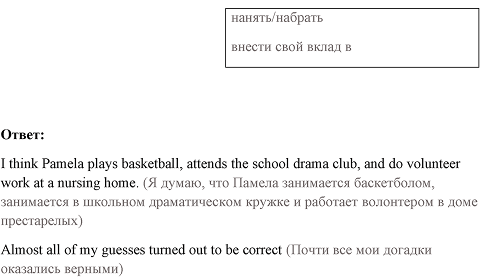 Unit 9. Free time. Unit 9 задание 18 — решение 2