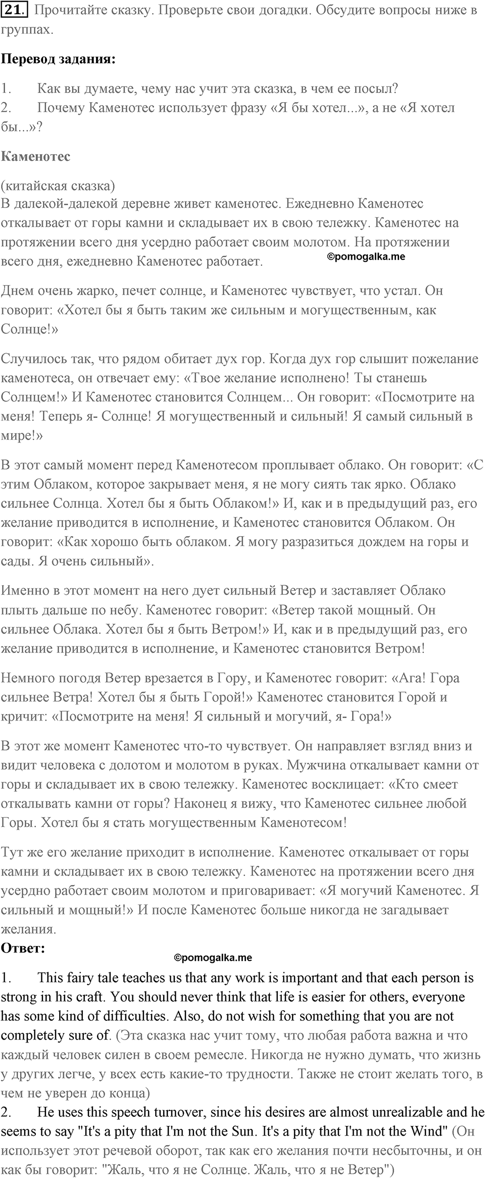 Unit 15 задание 21 — решение 1