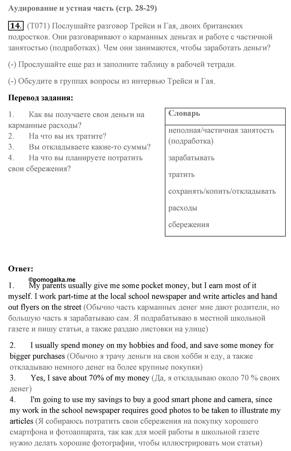 Unit 11. Work experience. Unit 11 задание 14 — решение 1