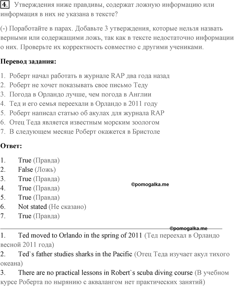 Unit 13 задание 4 — решение 1