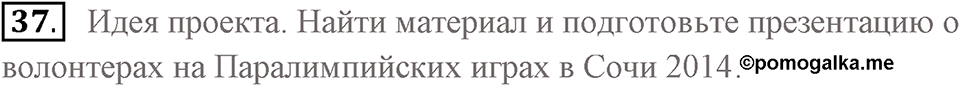 Unit 12. Social issues. Unit 12 задание 37 — решение 1