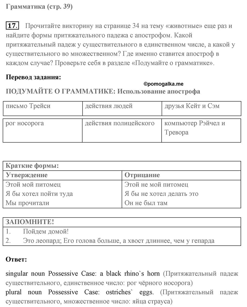 Unit 4. Animal quiz. Unit 4 задание 17 — решение 1