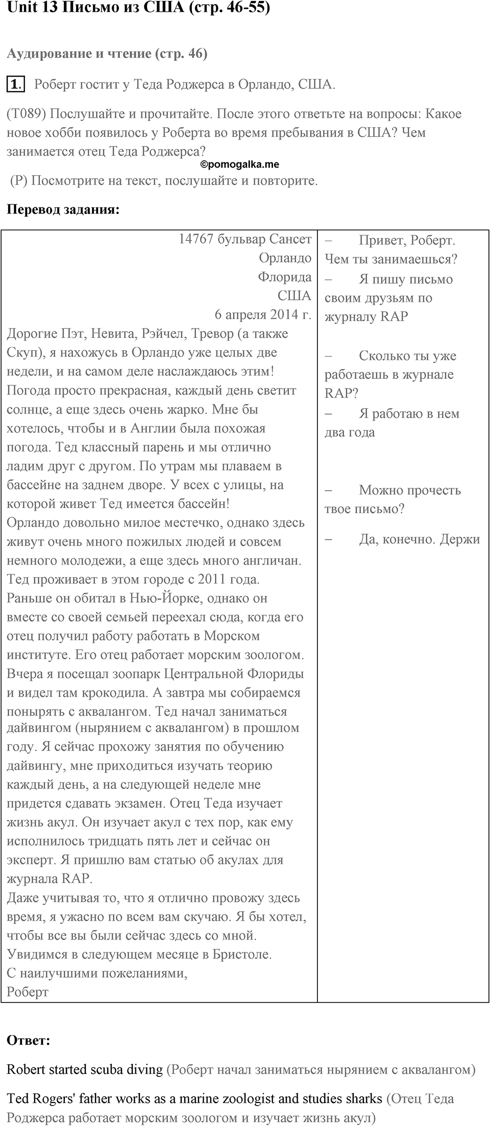 Unit 13 задание 1 — решение 1