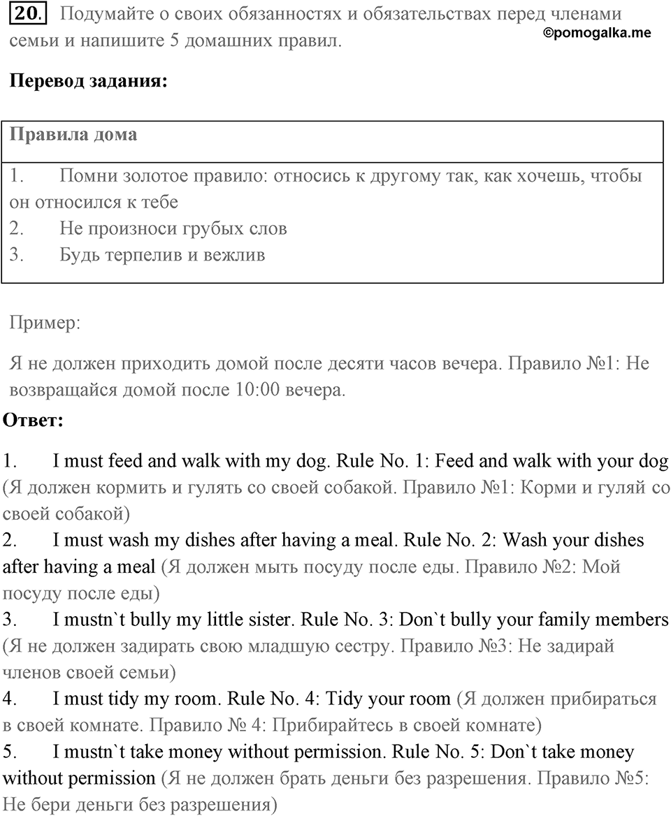 Unit 5. School activities. Unit 5 задание 20 — решение 1