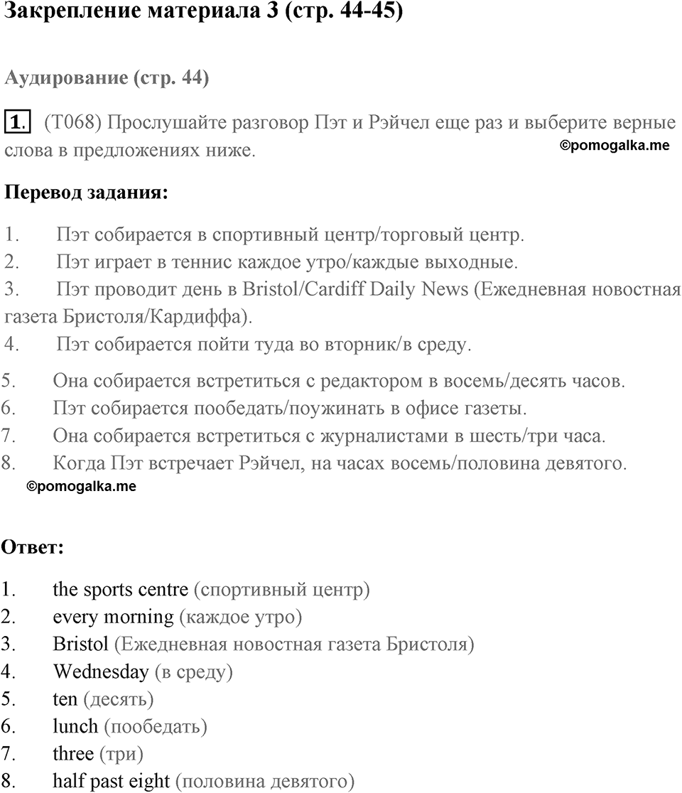 Unit 12. Social issues. Закрепление материала, задание 1 — решение 1