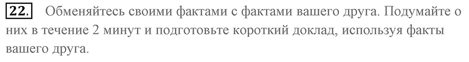 Unit 13 задание 22 — решение 1