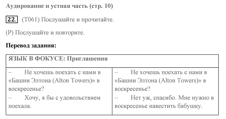Unit 9. Free time. Unit 9 задание 22-2 — решение 1