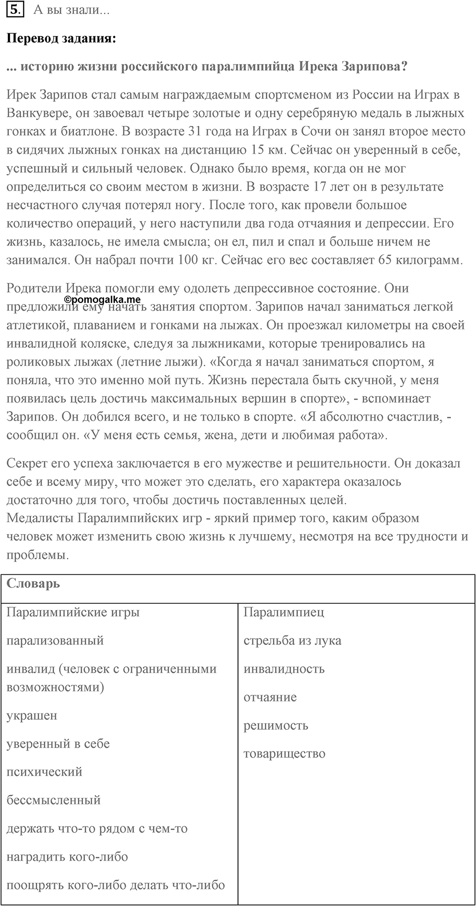Диалог культур №3 задание 5 — решение 1