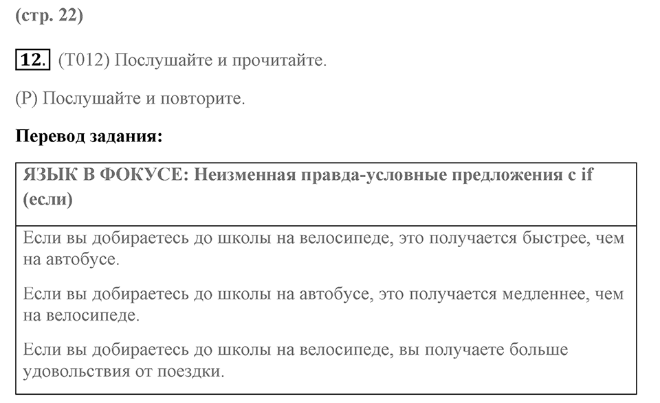 Unit 2. The best way to get to school. Unit 2 задание 12 — решение 1