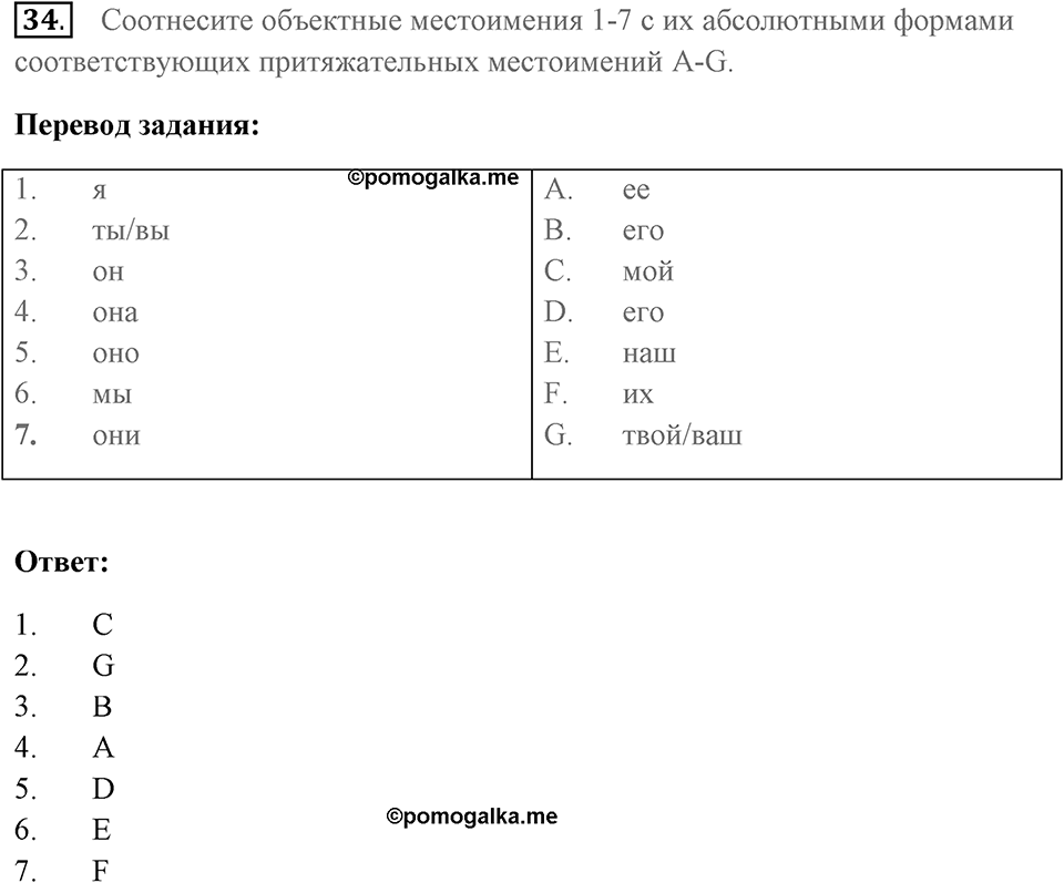 Unit 3. Talking about old times. Unit 3 задание 34 — решение 1
