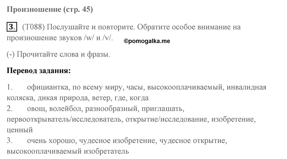 Unit 12. Social issues. Закрепление материала, задание 3 — решение 1